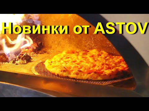 Топка ASTOV П2С