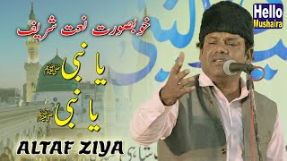 Altaf ziya | Naat Shareef | یا نبی یا نبی | Jashn Eid Milad un Nabi | Jaunpur Natiya Mushaira