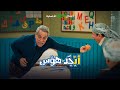 استريح ابو سامي التفاحة لأبو جمعة     أبجد هوس