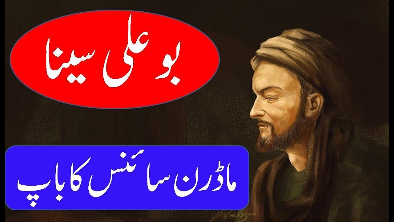 ibn sina biography in urdu
