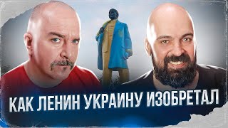 Клим Жуков, Реми Майснер. Как Ленин Украину изобретал. Бомбы Ильича на заметку 'патриотам'.