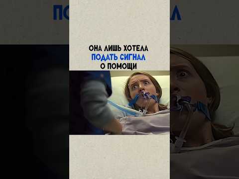 Фильм 'Взаперти' #лучшее #фильм #топкино #новыйфильм #кинопоиск #кино