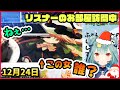 ホロライブ毎日切り抜きランキング【2020年12月24日】/Daily Hololive Ranking