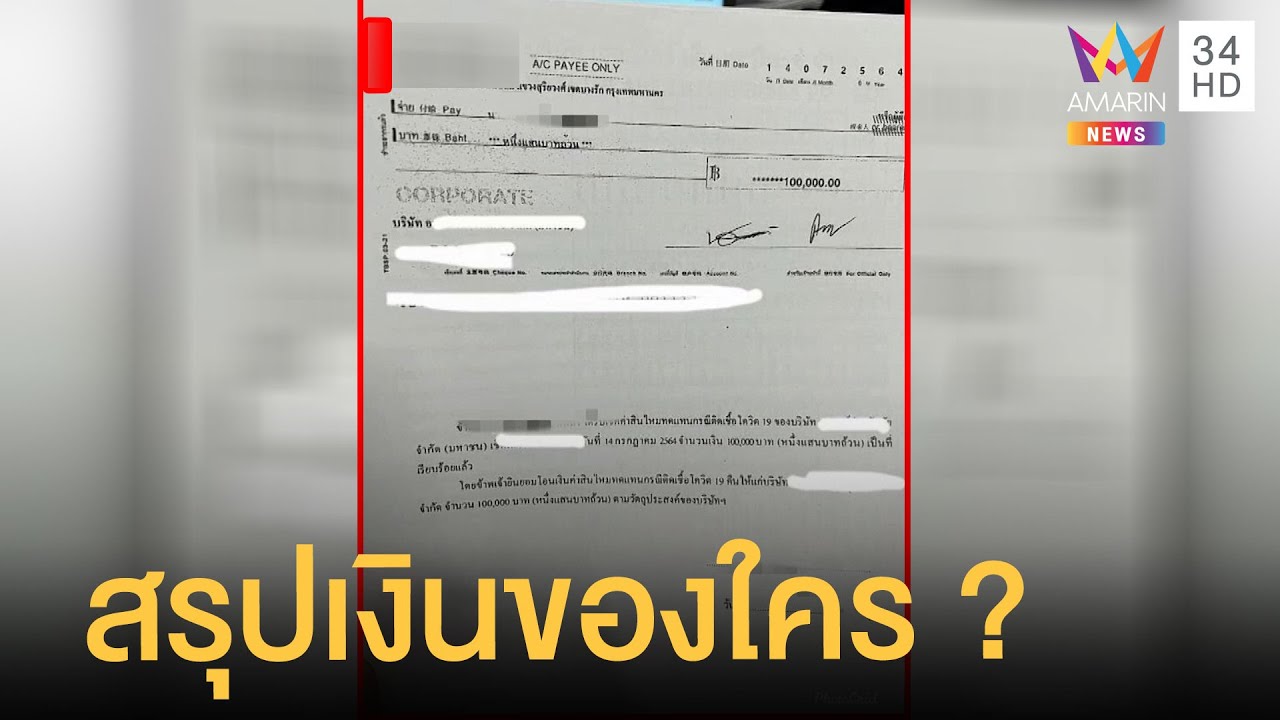 ประกัน โค วิด Update 2022 หนุ่มงง ได้เงินประกันโควิด แต่ต้องให้ที่ทำงาน | ข่าวเที่ยงอมรินทร์ | 16 ก.พ.65