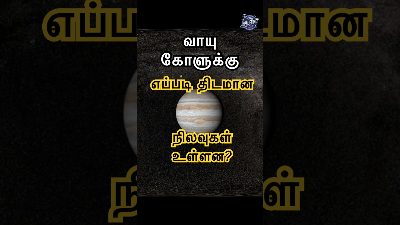 Why Are Jupiter’s Moons Rocky and Solid? | Science Explained Simply SpaceTime Tamil