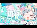 二周年カウントダウン配信！コメントで質問何でも大募集！【#夏渚まはろ￤#パレプロ】