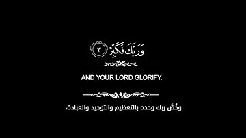 كروما شاشه سوداء قرآن كريم🌿سورة المدثر (كاملة) 🌿القارئ شريف مصطفى 🕊️🌧️