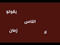 مردومه برودكشن زمان عتاب الناس كامله مردومه برودكشن زمان عتاب الناس كامله