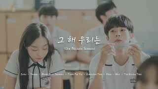 Our Beloved Summer OST (그 해 우리는 OST) Part 1 - 7 Full