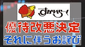 株主 優待 廃止 アトム 株主様ご優待