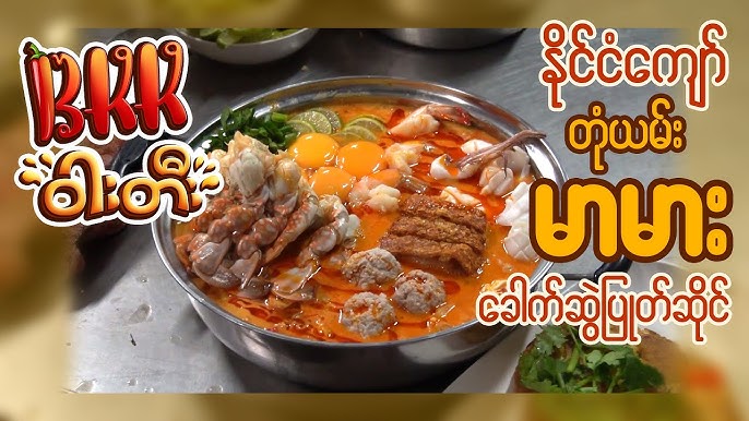 Tom Yum Mama Noodle Soup Recipe, ต้มยำบะหมี่มาม่า~