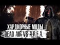 A.R.E.A VS Dead Air. Какой мод на сталкер лучше? Обзор.