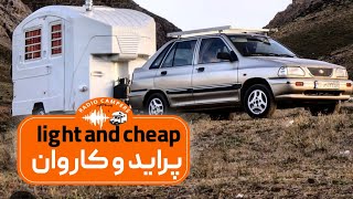 Light and cheap caravan                                                            پراید و کاروان