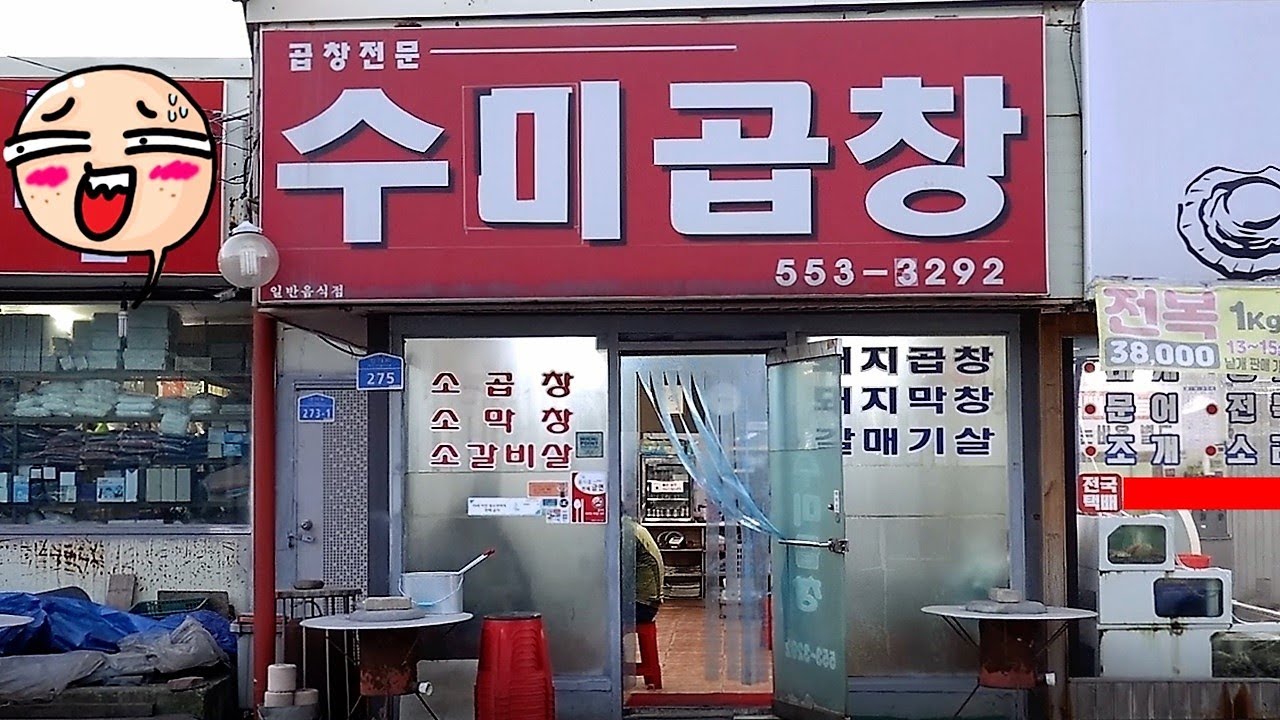 수미곱창 소개 이미지 (1/1)
