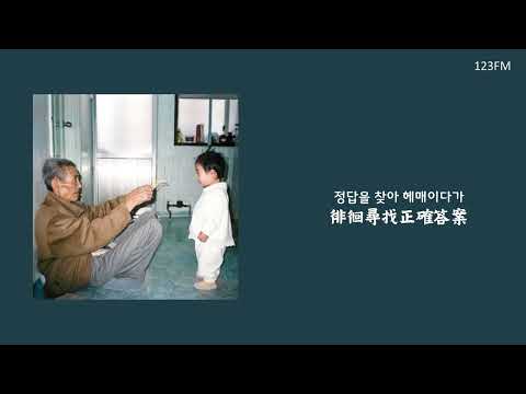 韓中字🎼허회경 Heo Hoy Kyung - 그렇게 살아가는 것 就只是活著