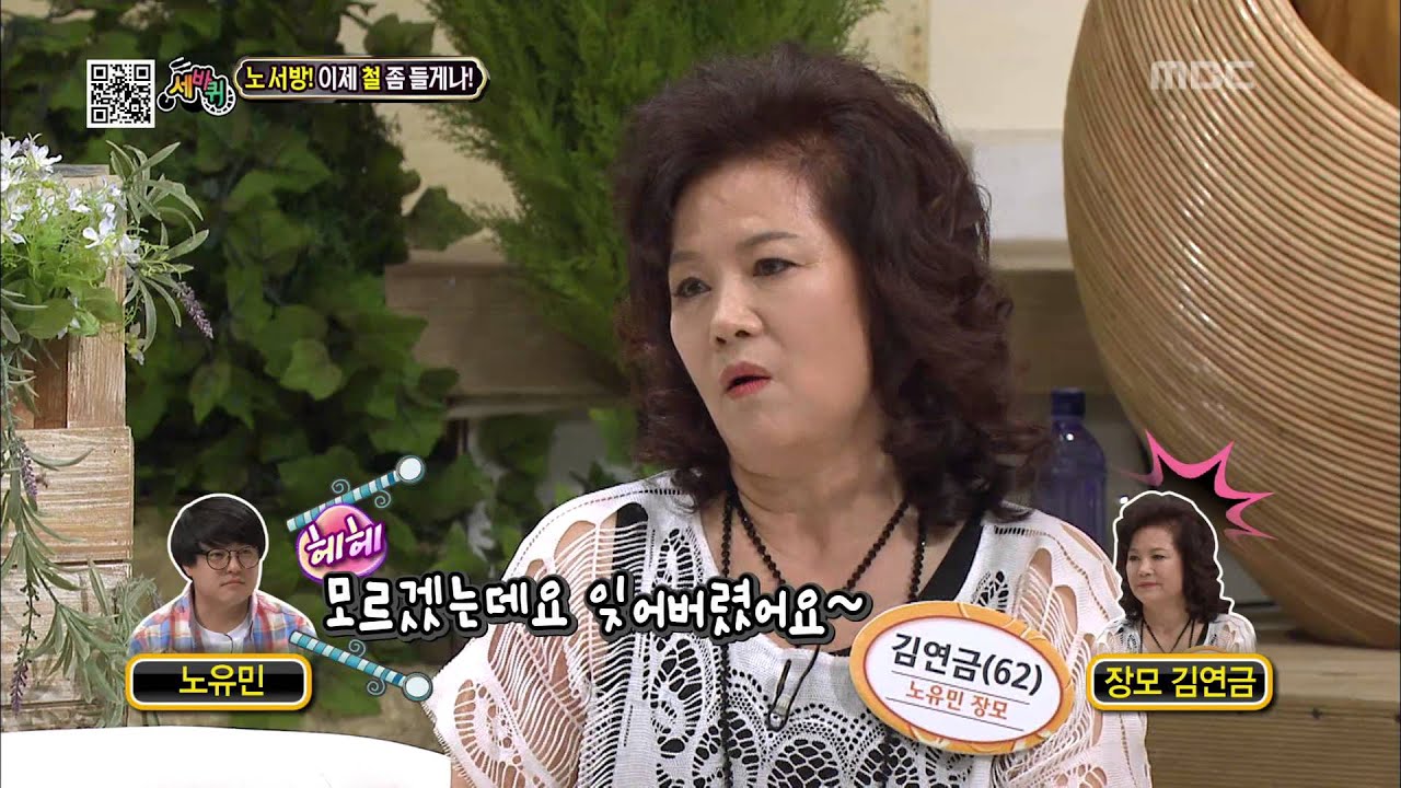World Changing Quiz Show, Family3 #09, 패밀리특집3 20130713