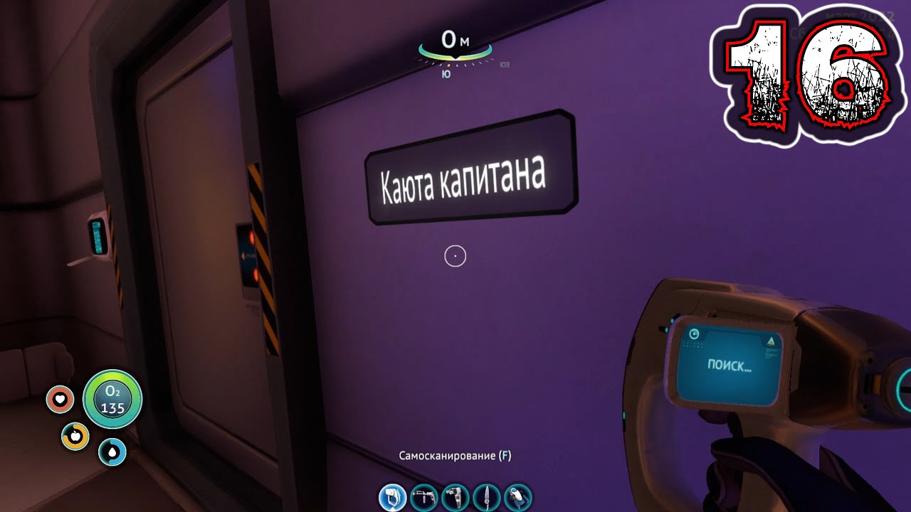 Сабнатика каюта капитана. Код каюты капитана Subnautica. Каюта капитана Subnautica. Пароль от каюты капитана Subnautica. Код от капитанской комнаты в Subnautica.