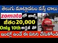 Zomato Work From Home Jobs 2026 | Free Jobs Telugu | Latest Work From Home Jobs telugu