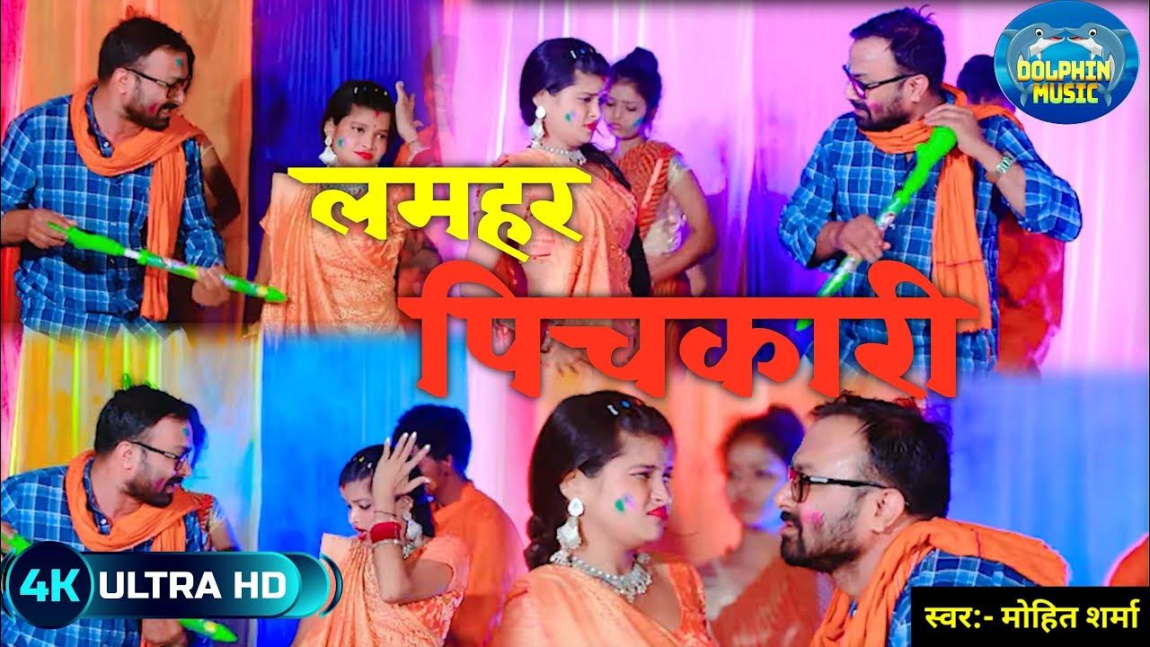asli holi lamhar pichkari bhauji