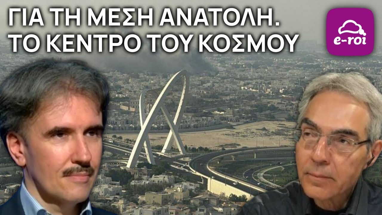 Για την Μέση Ανατολή. Το Κέντρο του Κόσμου - Στην Αιχμή του Δόρατος