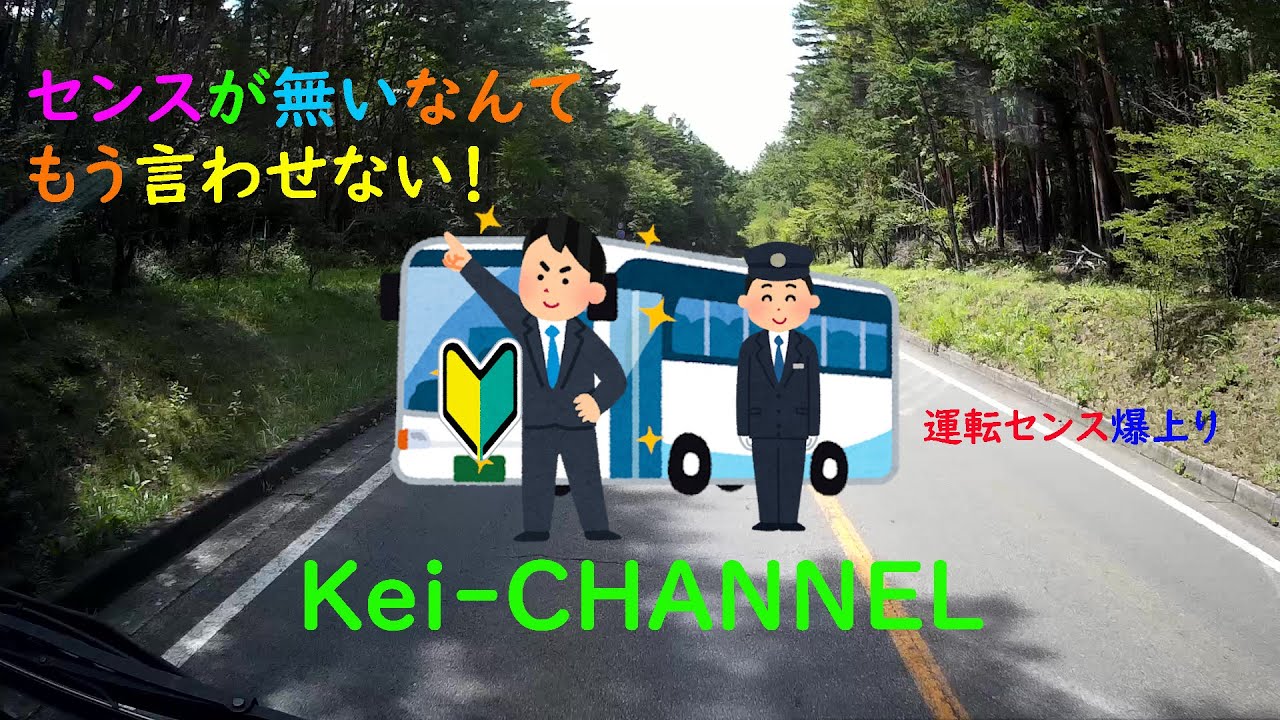 運転センス急上昇！？ぶつけない運転の練習法・観光バス初心者様向け