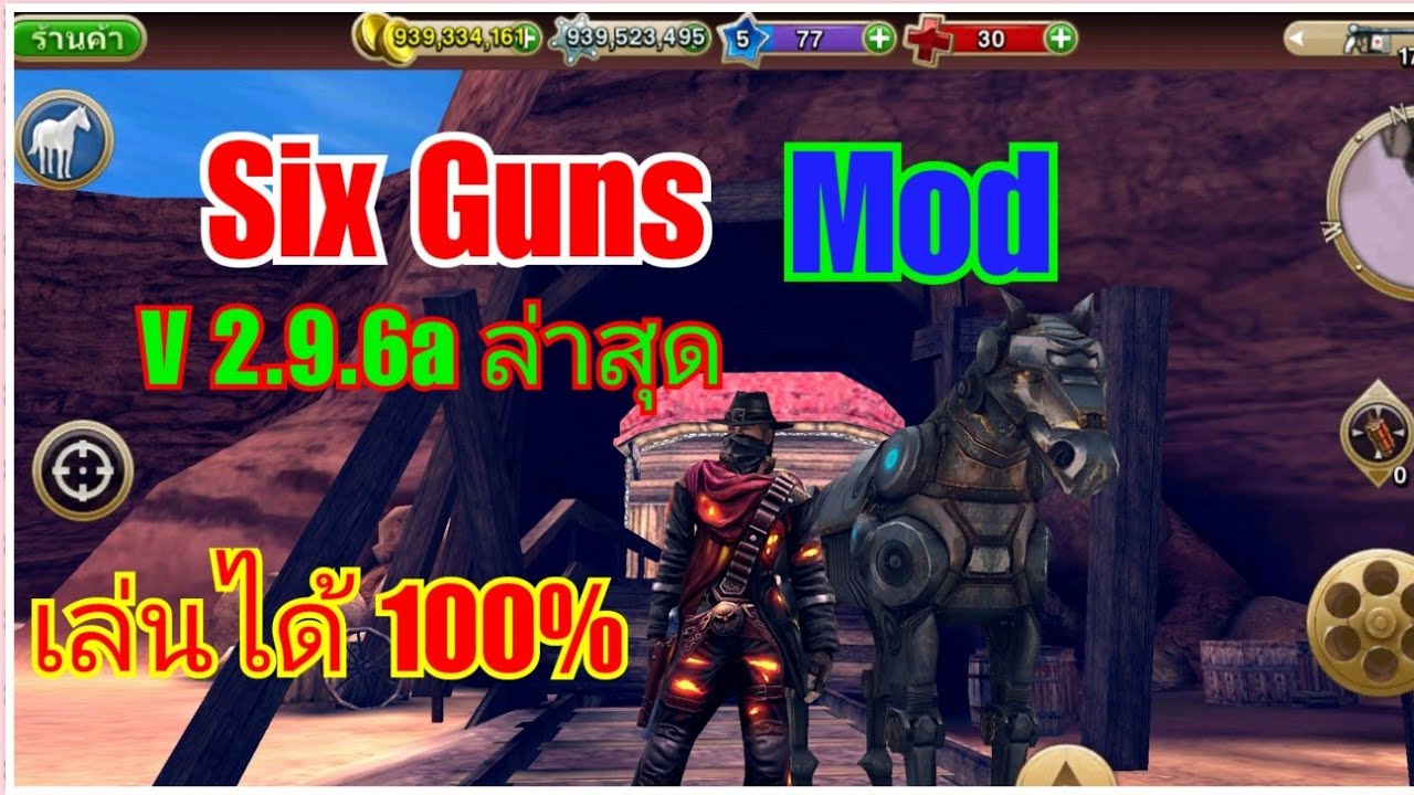 Six Guns Mod V 2 9 6a 100 six-guns-mod-v-2-9-6a-100