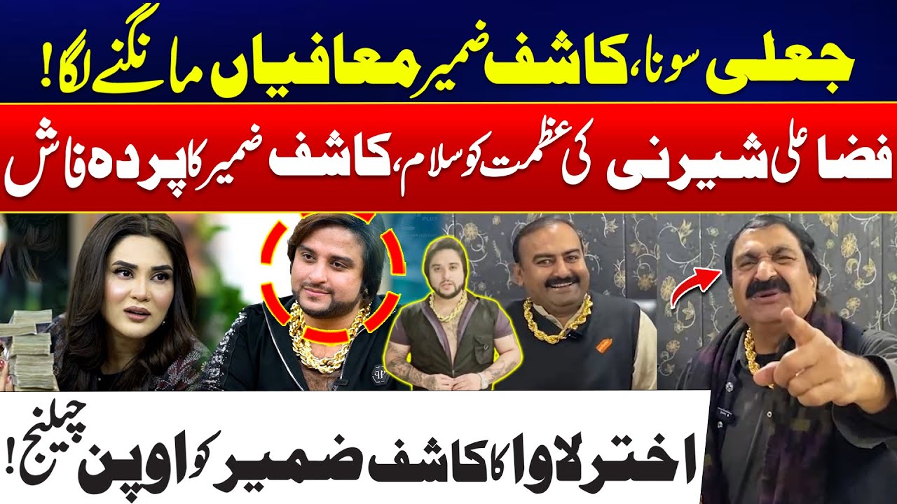 Akhtar Lawa Vs Kashif Zameer - Akhtar Lawa Challenged Kashif Zameer ...