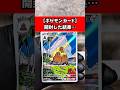 【ポケモンカード】600円オリパを30口開封した結果… ※2025年11月9日時点のヤフオク・メルカリ落札価格を参照。#ポケモンカード #ポケカ #pokémon #オリパ
