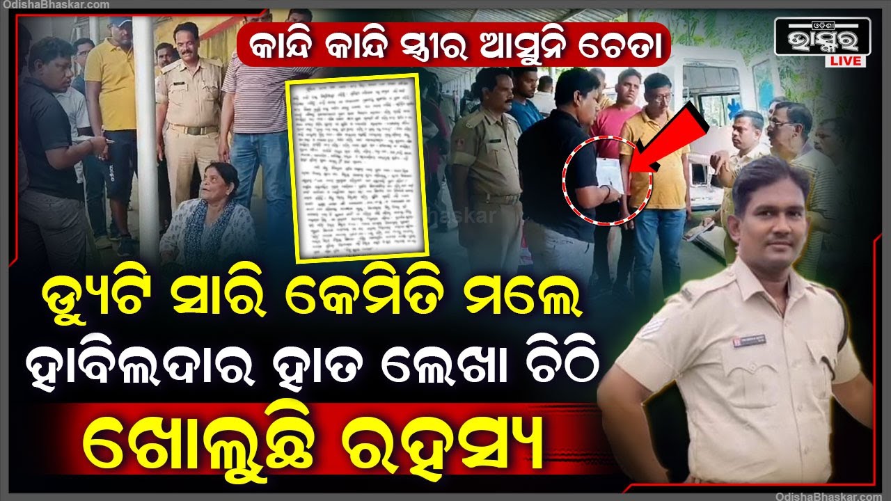 ଡ୍ୟୁଟି ସାରି ରୁମ୍କୁ ଆସିଲେ ଯବାନ, ତା ପରେ ଏମିତି କଣ ହେଲା... କାନ୍ଦି କାନ୍ଦି ସ୍ତ୍ରୀର ଆସୁନି ଚେତା...
