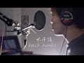 「水平線」Cover by たんたかくん
