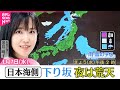 【天気】太平洋側は午後に広く日差し届く  日本海側は下り坂 thumbnail
