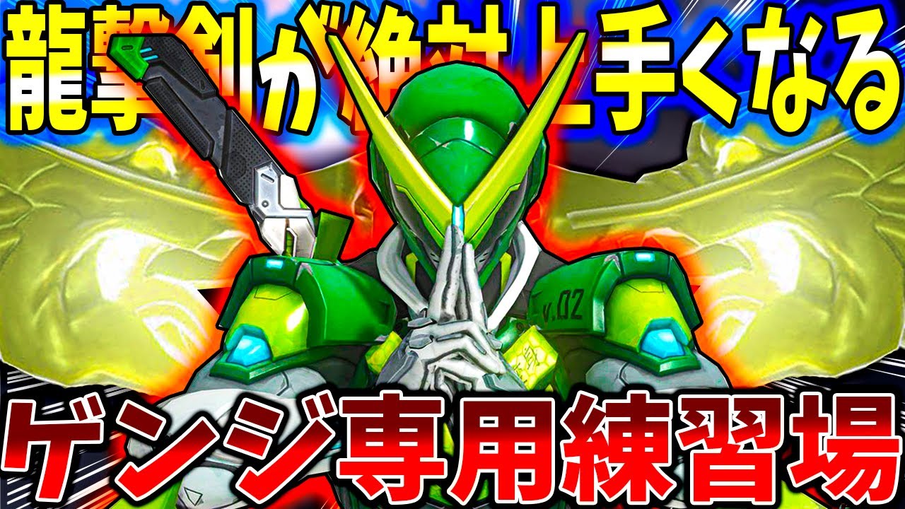 ゲンジ専必見!!】ゲンジが確実に上達!!