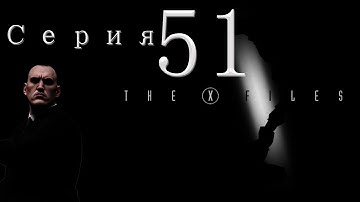 XCOM Ufo Defense. Мод The X-Files (Стальная Воля). Серия 51