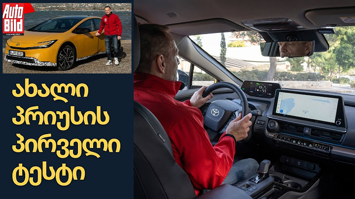 💥 პირველი ტესტი | ახალი პრიუსი ახალი იმიჯით [Toyota Prius 2023]