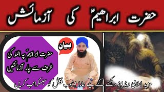 Hazrat ibrahim par allah ki azmaish|Azmaish e Ibrahim||New bayan 2023 by Syed Ali Ahmad shah sahib