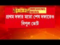 প্রথম দফার মতো শেষ দফাতেও বিপুল ভোট। বিকেল ৫টা পর্যন্ত ভোটদানের হার ৮৯.৯৯%।