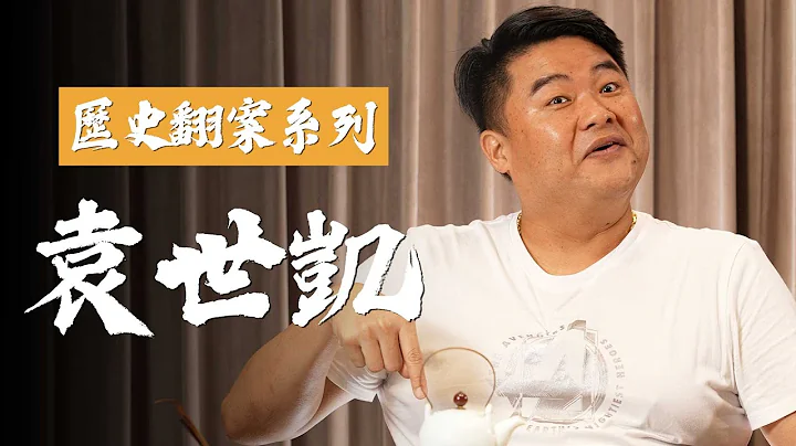 武昌起義最佳男主角、清末民初天下第一人、中國LBJ真皇帝－袁世凱【呂捷Relax-歷史翻案系列】 - 天天要聞
