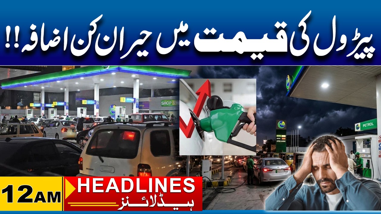 Petrol and Diesel Prices Set to Rise Again I 12 AM News Headlines I 09 ...
