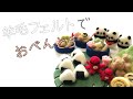 【羊毛フェルトでおままごと】超簡単おべんとう作り♪