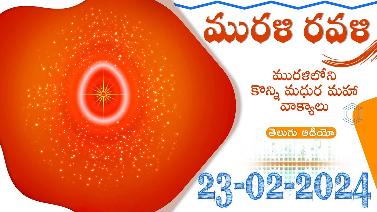 Mam Ravali Murali Ravali - 23- 02- 2024 ఈరోజు మురళిలోని కొన్ని మధుర మహా వాక్యాలు ...
