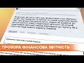 Отныне все прозрачно: ГНС обнародовала финансовую отчетность компаний на сайте