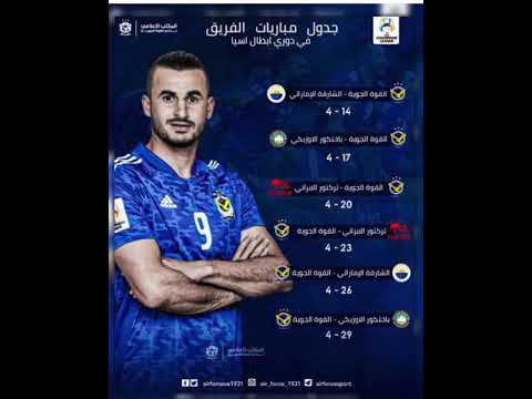 جدول مباريات أبطال آسيا 2021