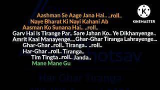 Har Ghar Tiranga with scrolling lyrics