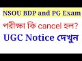 College  University Exam  স্থগিতাদেশ । UGC declares abeyance All Exams । NSOU Exam Notice ।