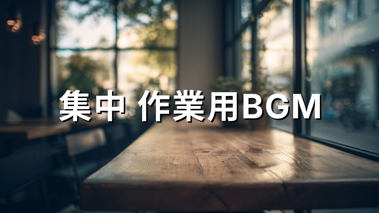 作業用BGM 集中 2時間｜雨の日カフェ風 ジャズピアノ🎹