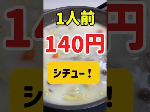 シチュー作った！ / stew