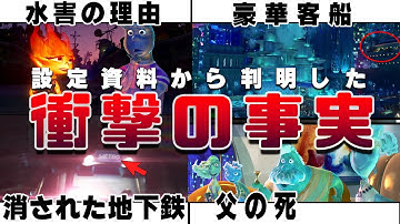 水害が起きた原因が衝撃的だった。映画「マイ・エレメント」ウェイドの父の死の理由、移民、ヴィヴィステリアが咲く駅の水没から全てが繋がりました、徹底的に解説・考察していきます！最後はおまけの感想レビュー！
