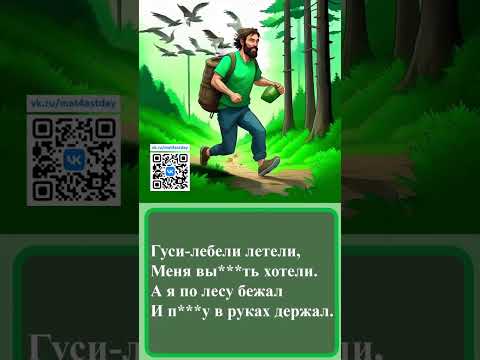 33 Частушки про гусей