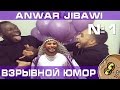 Лучшие вайны от Anwar Jibawi Приколы Часть 1