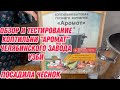 Только не смейтесь |Посадила чеснок|обзор и тестирование коптильни "Аромат" Челябинского завода Узби